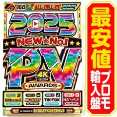 【洋楽 Mix DVD】2025 New No.1 PV Awards プロモ盤
