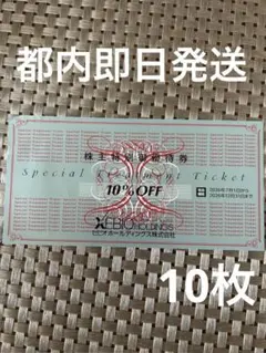 ゼビオ XEBIO 株主優待　10% 10枚　ahのサムネイル