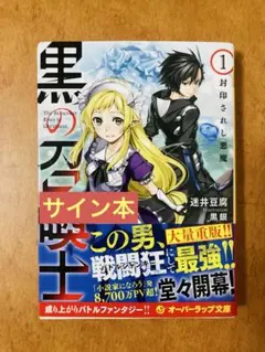 サイン本】七つの魔剣が支配する 1巻 宇野朴人 電撃文庫 - メルカリ