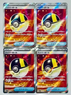 ハイパーボール　SR　4枚セット　ハイクラスパック　MEGAドリームex