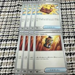 ポケモンカード　パワープロテイン　ファイトゴング　 各　4枚