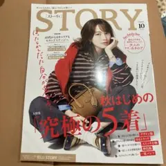 STORY 10月号 秋はじめの究極の5着