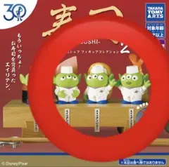 エイリアン/寿司シェフ フィギュアコレクション2