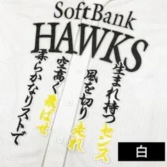 ソフトバンクホークス 刺繍ワッペン 今宮健太 応援歌 白
