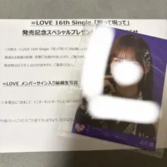 イコラブ ＝LOVE ラストノートしか知らない 直筆 秘蔵生写真 髙松瞳
