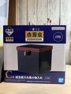 吉野家　一番くじ　C賞　紅生姜入れ風小物入れ