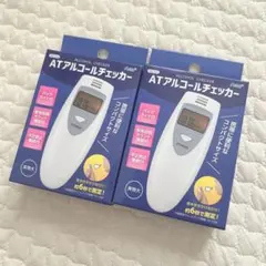 ATアルコールチェッカー 2個セット