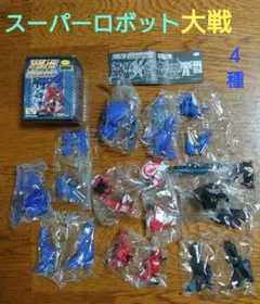 スーパーロボット大戦 フィギュアパーツ ４種★ ビニールから未開封★