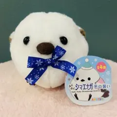 ふくふく シマエナガ 冬の装い ぬいぐるみ