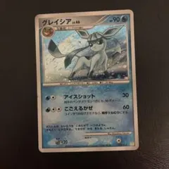 ポケモンカード グレイシア LV.46 005/012