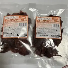 お買得なビーフジャーキー 150g×2袋セットのサムネイル