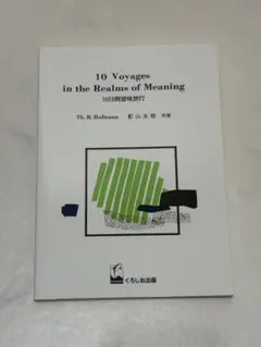 10 Voyages in the Realms of Meaning