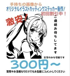［オーダーメイド］オリジナルカッティングステッカー イラスト ロゴ ネーム 番号