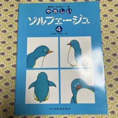 ソルフェージュ