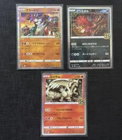 グラードン　イベルタル　 レシラム　ミラー　３枚セットのサムネイル