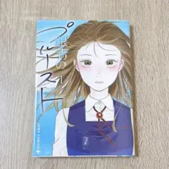 銀青のプルースト 1