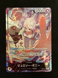 【美品】ワンピースカード ジュエリー・ボニー リーダーパラレル EB04-001
