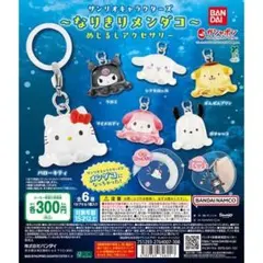 サンリオキャラクターズ～なりきりメンダコ～ めじるしアクセサリー全6種セット