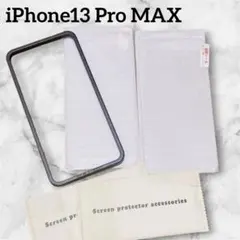 ⭐️未使用⭐️iPhone13 Pro MAX ガラス 保護フィルム ガイド枠