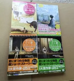 5分で読める！ひと駅ストーリー 猫の物語 心にしみる不思議な物語 4冊