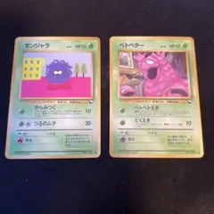 モンジャラ　ベトベター ● 拡張シート第2弾(赤版) 2枚セット