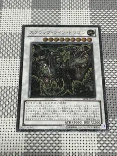 遊戯王 スクラップ・ツイン・ドラゴン レリーフ アルティメット | Mercari