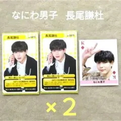 TVガイド TVLIFE 切り抜き なにわ男子 長尾謙杜 6枚 ③