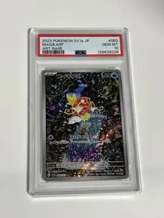 コイキング ar PSA10