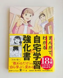 まんがでわかる自宅学習の強化書