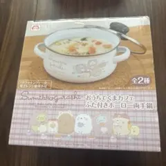 すみっコぐらしおうちでくまカフェふた付きホーロー両手鍋 - メルカリ