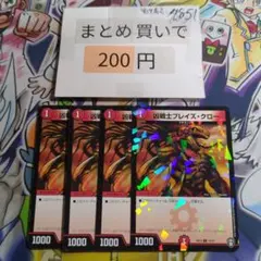 凶戦士ブレイズ・クロー 十王篇 4枚セット