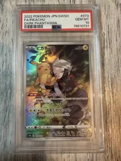 ポケモンカード チリ SAR PSA10中国限定 - メルカリ