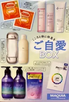 MAQUIAマキア3月号付録 ご自愛BOX