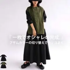 アンティカ 美品 大人気完売品 ブザムカラードッキングワンピース カラー