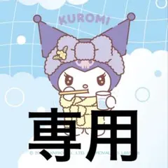 kiki*様 リクエスト 3点 まとめ商品