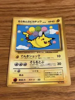 そらをとぶピカチュウ ☆ Pt2 時の果ての絆 090/090 プロモ - メルカリ