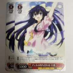 デェトの待ち合わせ十香 (C)×2