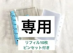 【®️★様専用】2セット（ブルー・ピンク各1）クリアシール帳 リフィル10枚セット