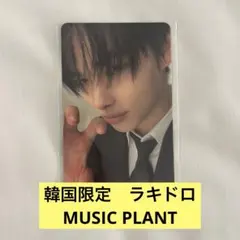 韓国限定 ニキ DESIRE UNLEASH musicplant ラキドロ
