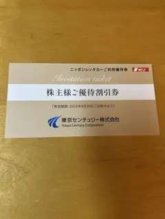 ニッポンレンタカーご利用優待券のサムネイル