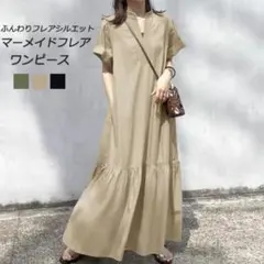 マーメイドフレアワンピース 半袖 ベージュ