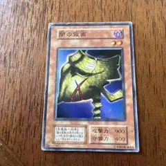 遊戯王][初期]闇の仮面 スーパーレア - メルカリ