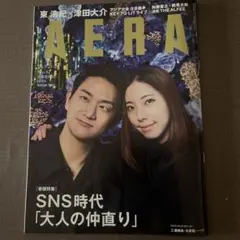 AERA No.28 合併増大号　表紙　りくりゅう