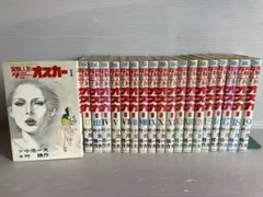オスカー 全19巻セット コミックセット】 実験人形ダミー・オスカー 全19巻中、18巻欠品 （18