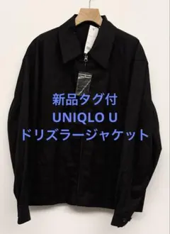 新品タグ付 UNIQLO U ユニクロ ドリズラージャケット ブラック L