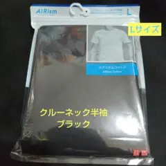 ユニクロ　エアリズムコットン　クルーネックT半袖　メンズ　L ブラック