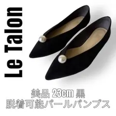 Le Talon ルタロン　23cm 黒　パール　脱着式　パンプス　スエード