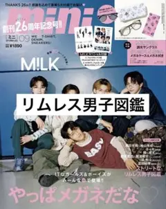 mini 2026年9月号　リムレス男子図鑑