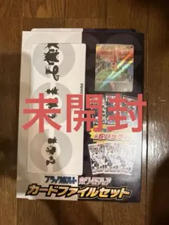 ポケモンカード　ファイルセット　ブラックボルト　ホワイトフレア　未開封