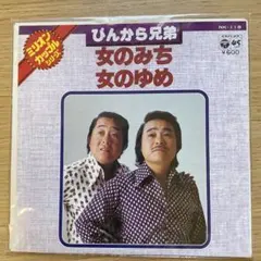 2026年最新】ぴんから兄弟の人気アイテム - メルカリ